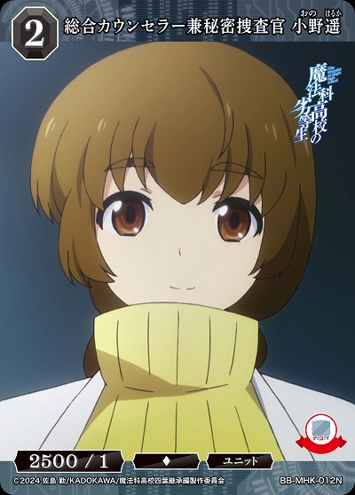 総合カウンセラー兼秘密捜査官 小野遥 【BB-MHK-012N】